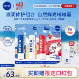 妮维雅（NIVEA）润唇膏套装天然型4.8g+舒缓型4.8g+草莓味4.8g