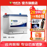瓦尔塔（VARTA）汽车电瓶蓄电池 蓝标 85-610 别克凯越宝骏  以旧换新