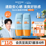 Mistine蜜丝婷防晒霜小黄帽40ml*2防水汗防紫外线防晒高倍户外男女SPF50+