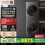 COLMO【黑珍珠】洗烘套装C3 10KG滚筒家用全自动洗衣机+大容量热泵烘干机纯平全嵌干衣机AI轻干洗一体机 CGU10H-C3+CHZ10H-C3