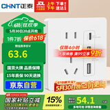 正泰（CHNT）开关插座 五孔插座带USB+Type-C 30w快充 6C奶油白