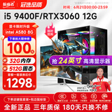 航向者 i5 9400F/RTX3060 12G/3050/i3 9100F游戏办公设计吃鸡永劫台式电脑主机DIY组装电脑全套整机装机 电脑主机+显示器 套一：i3 9100F丨16G丨2G游戏独显