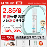 【第二代米诺地尔】蔓迪生发泡沫剂60g（倍速生发 温和不起痘）防脱育发增发液5%浓度酊搽剂