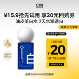C咖【会员尝鲜礼】专研耀白光感精粹水8ml