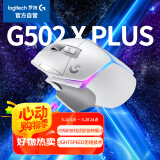 罗技（G）G502 X PLUS LIGHTSPEED 游戏鼠标  RGB流光灯效 Hero25K传感器 白色 502Hero升级 情人节礼物