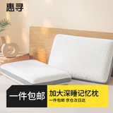 惠寻 京东自有品牌 加大深睡枕 航天慢回弹记忆棉护颈颈椎枕芯枕头