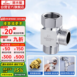 潜水艇（Submarine）FH1/2F*1/2M三通分水器一进二出主体黄铜分流器无开关4分活接