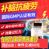 NHP高中生补脑抗疲劳青少年提神醒脑学生高三补脑抗疲劳增强记忆力 NHP学生补脑缓解疲劳胶囊 90粒