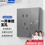 国际电工86型暗装开关插座灰色家用开关墙壁墙面插座家用插座插座面板大板 一开五孔单控