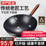 京严匠造章丘炒锅铁锅炒菜锅不粘锅手工锻打无涂层老式熟铁锅燃气灶明火款 34CM炒锅+盖子+铲子【已开锅】 34cm 健康无涂层｜纯手工锻打