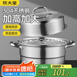 炊大皇304不锈钢双层蒸锅家用复合底汤锅蒸馒头包子可视可立高拱盖28cm