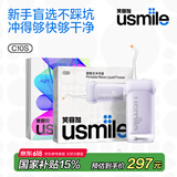 usmile笑容加 冲牙器洗牙器水牙线 伸缩便携式冲牙器C10S水韵紫 生日礼物
