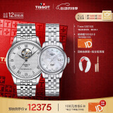 天梭（TISSOT）瑞士手表 力洛克系列腕表 钢带机械情侣对表 