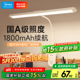 美的（Midea）矩形夹子灯学生学习家用宿舍护眼阅读灯卧室床头灯LED充电小台灯