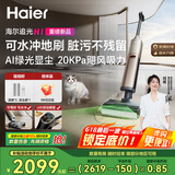海尔洗地机追光H1扫地吸拖一体【可水冲AI绿光显尘】全链杀菌热风烘干自清洁180°平躺防缠绕洗地拖地机