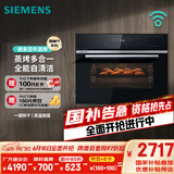西门子（SIEMENS）黑魔方四合一 嵌入式蒸烤箱一体机 蒸烤多用途 58L大容积自清洁  家用国家补贴CS8J4DNB1W