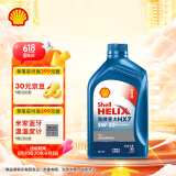 壳牌（Shell）机油全合成机油5w-30(5w30) API SP级 1L 蓝壳HX7 PLUS