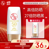 大宝水感多效防晒露50gSPF50+高倍防晒霜防水防汗面部护肤品