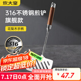 炊大皇 煎鱼铲 锅铲炒铲316不锈钢花梨木一体成型加厚炒菜铲