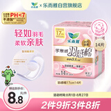 乐而雅花王零触感羽感棉超薄透气护垫迷你卫生巾17cm14片姨妈巾京东自营