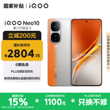 vivo iQOO Neo10 【国家补贴】 16GB+1TB 拉力橙 第三代骁龙8 自研电竞芯片Q2 120W闪充手机