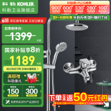 科勒（KOHLER） 淋浴花洒淋雨器简易明装浴室沐浴套装顶喷头手持莲蓬头77365 【99290T】丽笙三出水淋浴柱