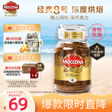 摩可纳（Moccona）经典8号深度烘焙冻干速溶黑咖啡100g瓶装 进口 拿铁健身运动燃减