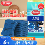美丽雅百洁布洗碗布厨房洗锅刷锅不伤锅刷碗不易粘油厨房百洁擦5片