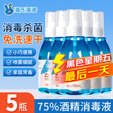 海氏海诺75%酒精消毒液喷雾乙醇100ml*5瓶皮肤物品杀菌消毒免洗速干洗手液