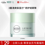 相宜本草八倍凝水霜 50g（乳液面霜清爽补 保湿滋润）