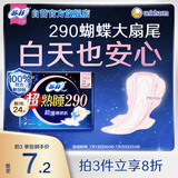 苏菲超熟睡超薄裸感肌夜用卫生巾29cm8片量多防漏姨妈巾自营官方