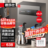 德玛仕（DEMASHI）开水器商用 智能电热开水机全自动进水不锈钢烧水器开水炉热水桶学校工厂工地饭店饮水机大容量 【凉热双温】内置三级过滤丨220V丨40升/小时