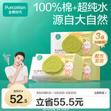 全棉时代婴儿湿巾100%纯棉可入口屁屁湿巾80抽/包*3新旧包装随机发货