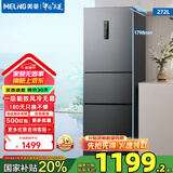 美菱（MeiLing）【离子净】272升三门小冰箱超薄嵌入一级能效变频小型家用大冷冻风冷无霜宿舍租房不串味迷你冰箱 BCD-272WP3CX-灰