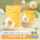 可孚儿童一次性手套食品级小孩子专用pe塑料加厚防护大童码100只