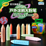 绘儿乐色粉笔安全粉笔儿童无尘无毒美术彩色大支粉笔棒画板绘画户外炫彩棒画笔 24色无毒街头大粉笔棒