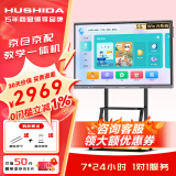 互视达（HUSHIDA）教学一体机触屏55英寸多媒体电子白板会议平板学校智慧黑板信息视窗 套装i5 BGCM-55