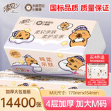 清风（APP）【李昀锐同款】抽纸 卡皮巴拉卡通4层90抽*40包M码 卫生纸巾 整箱