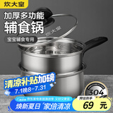 炊大皇304不锈钢奶锅+蒸屉辅食锅汤锅婴儿宝宝煮牛奶热奶锅泡面锅18cm