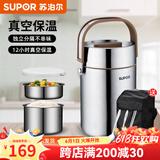 苏泊尔（SUPOR） 304不锈钢保温桶饭桶保温便当餐盒分层上班族保温午餐盒饭盒提锅 真空保温（8-12小时） 1.6L