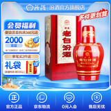 汾酒 老白汾酒 醇柔 清香型白酒  【喜事宴请】 53度 475mL 1瓶 单瓶装