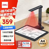 得力扫描仪 1800万像素高拍仪 照片扫描仪 扫描仪自动连续 高速办公用 文件扫描 A4硬底 GK241