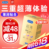 杜蕾斯（durex）超薄尊享避孕套 隐feel男女用安全套 含紧型小号中号套套成人用品 超薄尊享三合一18