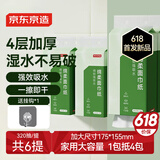 京东京造绵柔挂式多用面巾纸4层*320抽*6提 复合压花强吸水不易破