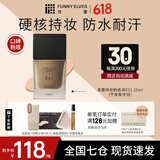 方里（FUNNY ELVES）粉底液方里特工粉底液FE持久持妆控油干油皮不脱妆小样持久定妆 E01干皮象牙白+小样+妆前乳+粉扑