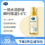 戴·可·思（Dexter）儿童金盏花沁润喷雾100ml 户外清爽保湿补水 夏季冰沙爽肤水