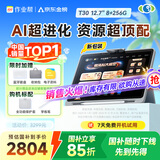 作业帮AI学习机T30国补15%【新包装】学练机平板电脑教材同步学名师大招课 护眼屏12.7''8+256G