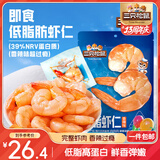 即食低脂虾仁50g*2袋  海味休闲零食解馋零食高蛋白小吃大连特产