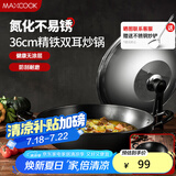 美厨（maxcook）炒锅铁锅 带盖36cm无涂层精铁炒菜锅氮化 燃气电磁炉通用MCC8013