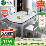 沐晨岩板餐桌实木可伸缩折叠圆餐桌椅组合现代简约小户型餐厅吃饭桌子 4轨道全白色-雪山白岩板【木椅】 1.35m一桌六椅